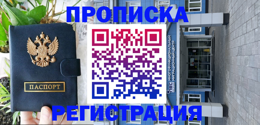 прописка для работы в Кукморе