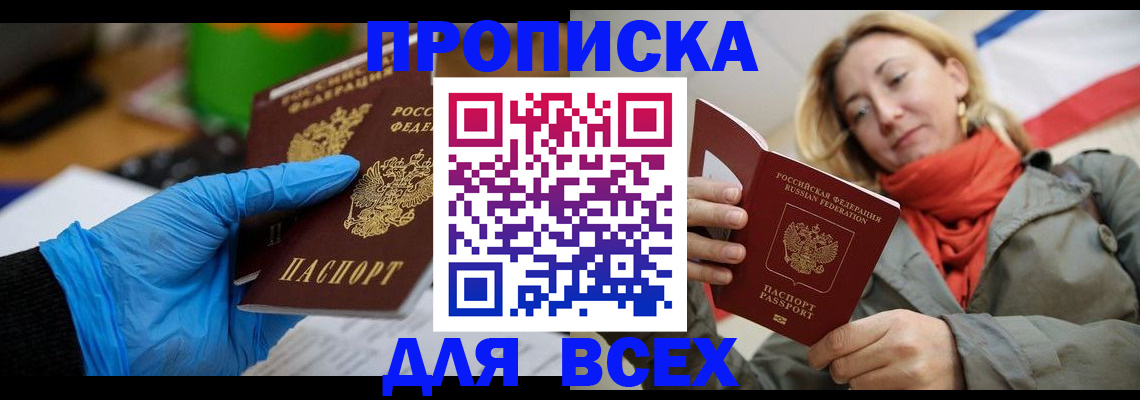 прописка законно в Кукморе