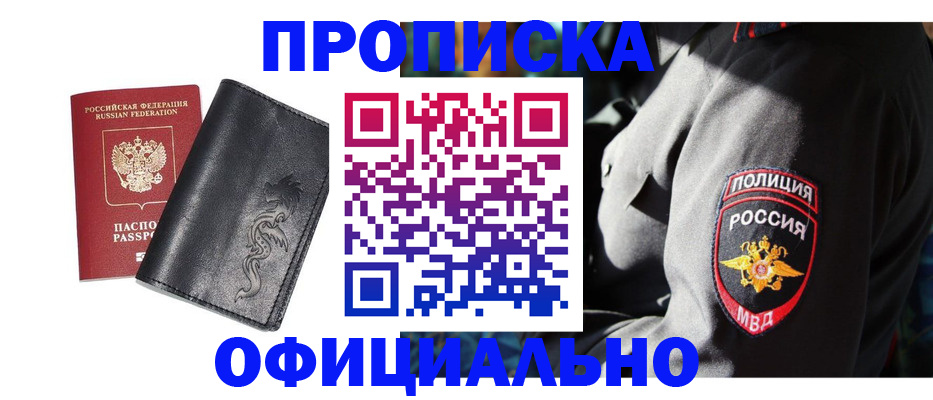 прописка в Кукморе